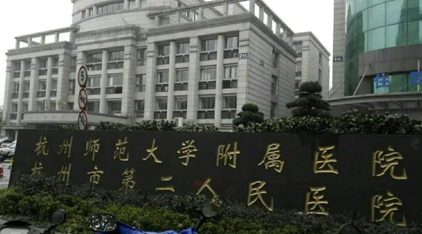 杭州市第二人民醫(yī)院嫩膚怎么樣？醫(yī)生技術(shù)風(fēng)格偏韓系！價格收費不會很貴！