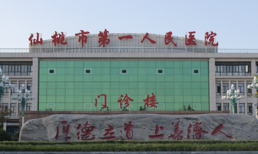 仙桃市第一人民醫(yī)院整形醫(yī)生口碑+擅長項(xiàng)目清單公布！