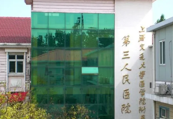 上海交通大學(xué)醫(yī)學(xué)院附屬第三人民醫(yī)院整形外科雙眼皮手術(shù)多長時間恢復(fù)，醫(yī)院信息公布出來啦~