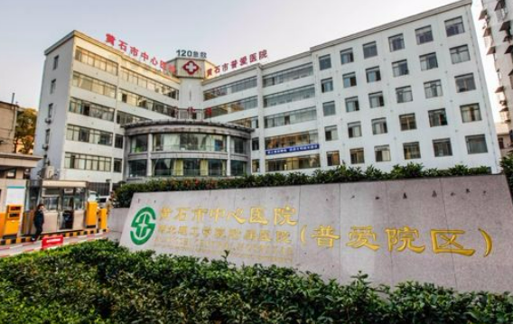 黃石一醫(yī)院美容科價格表一覽！醫(yī)生簡介、案例、口碑測評