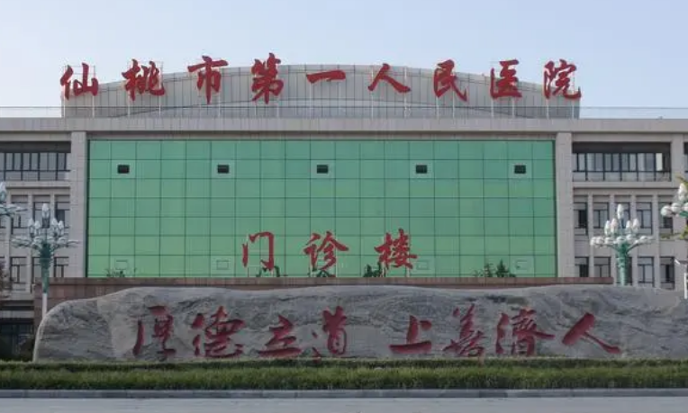 仙桃第一人民醫(yī)院怎么樣？經(jīng)驗技術(shù)統(tǒng)統(tǒng)過關(guān)！價格一覽！