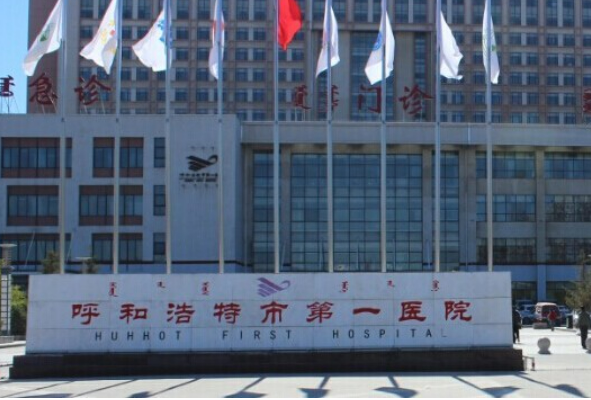 呼市一醫(yī)院整形科怎么樣？整形科室預(yù)約掛號+醫(yī)生名單分享！附收費價錢