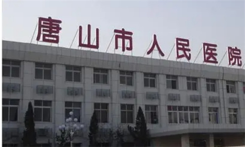 唐山市人民醫(yī)院美容整形科怎么樣?專家介紹及吸脂案例火熱上線