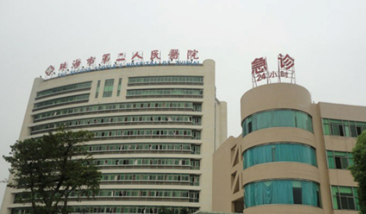 珠海第二人民醫(yī)院好不好？口碑詳情！附醫(yī)生名單_特色項目