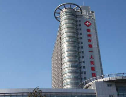 揚州市第一人民醫(yī)院美容科全新口碑點評__從項目收費及坐診醫(yī)生擅長了解