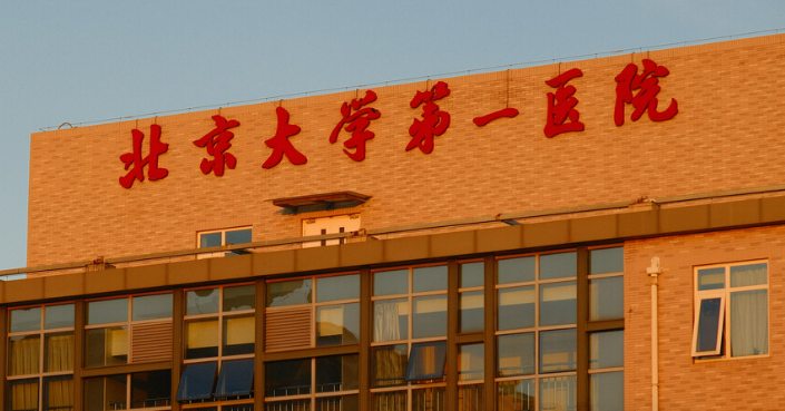 北京一醫(yī)院整形科怎么樣？醫(yī)生簡介_口碑整理歸納！