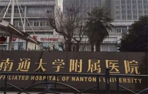 南通大學附屬醫(yī)院牙科怎么收費？價目表一覽，牙齒種植案例