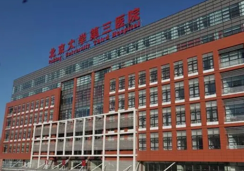北醫(yī)三院整形外科怎么樣？一覽醫(yī)生信息