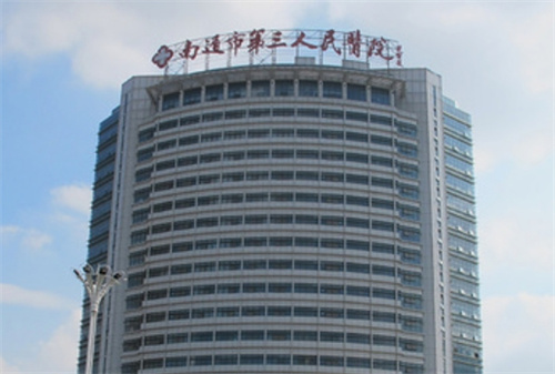 南通第三人民醫(yī)院口腔科收費高嗎？種牙4600元起，速速了解