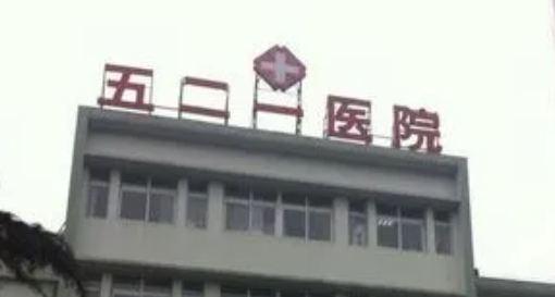 西安521醫(yī)院燒傷整形科擅長項目、人氣醫(yī)生、收費價格提前一覽