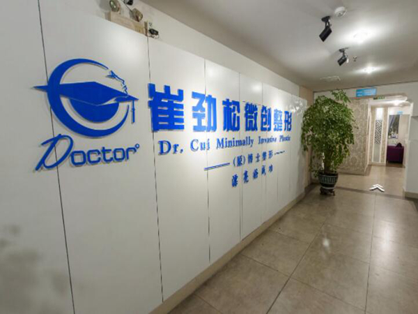 合肥新地崔勁松醫(yī)皮膚美容科.jpg
