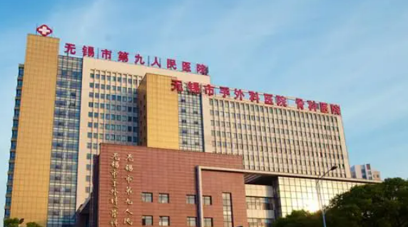 無(wú)錫市第九人民醫(yī)院如何？機(jī)構(gòu)簡(jiǎn)介及口碑評(píng)價(jià)指南分享！