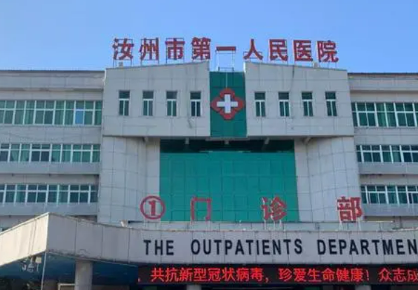 河南省汝州市第一人民醫(yī)院多少錢？更新醫(yī)生/價(jià)格表大全，必備！
