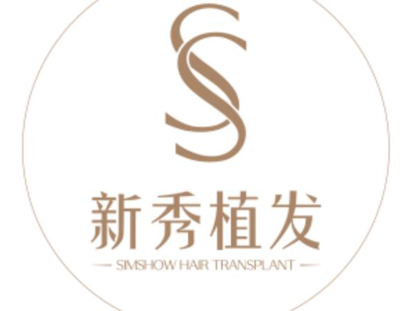 南京新秀植發(fā).jpg