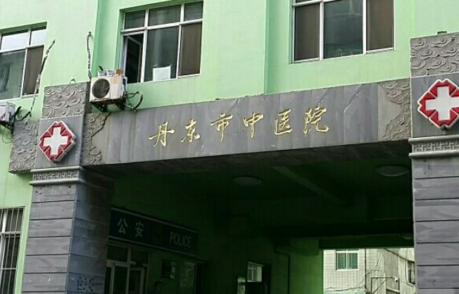 丹東市中醫(yī)院整形科價格怎么樣？醫(yī)院口碑評價展示！