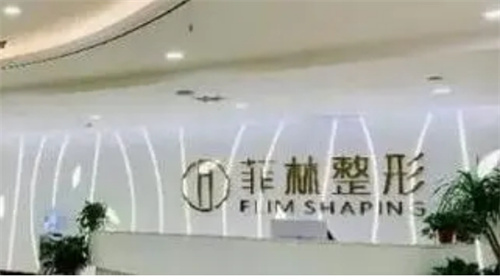 鄭州菲林整形醫(yī)院怎么樣?激光祛斑案例參考,全新價格公布