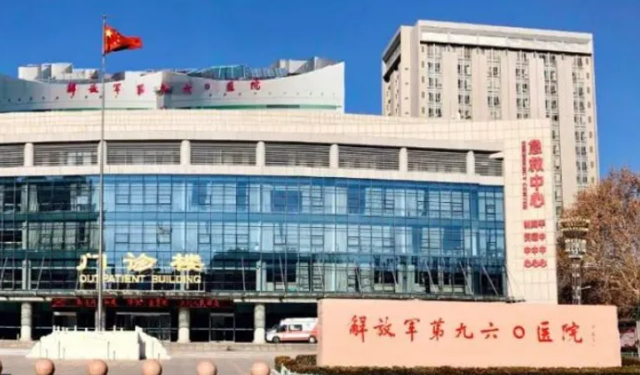 中國人民解放軍第960醫(yī)院靠譜嗎?技術水平和簡介解析！