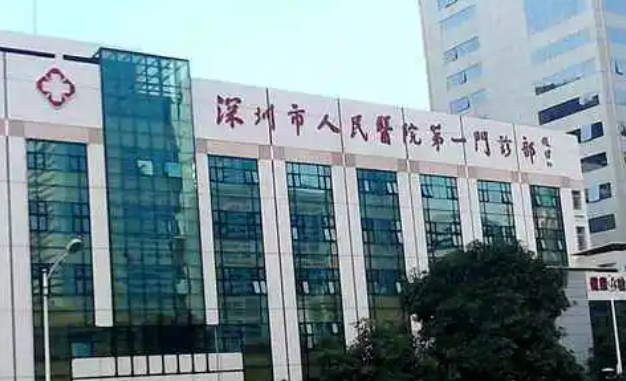 深圳市人民醫(yī)院價(jià)格表！手術(shù)費(fèi)用、科室預(yù)約對(duì)開(kāi)公布