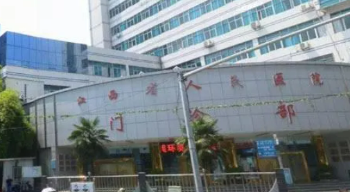 江西省人民醫(yī)院好嗎？技術(shù)、口碑穩(wěn)居專家TOP系列！附價(jià)錢
