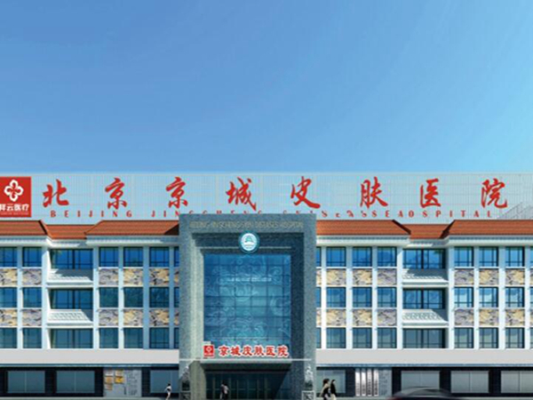北京京城皮膚醫(yī)院醫(yī)學(xué)美容科除皺怎么樣？技術(shù)特色反饋
