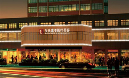 麗江吳氏嘉美醫(yī)療美容醫(yī)院怎么樣？真實案例反饋|在線了解詳情