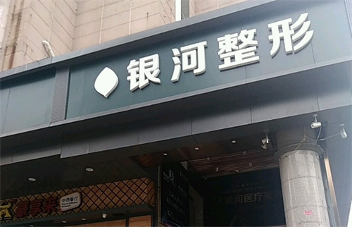 廈門思明銀河整形醫(yī)院地址在哪兒？宮立民醫(yī)生坐診|祛疤案例分享