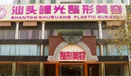 汕頭曙光醫(yī)療美容醫(yī)院怎么樣？臉部吸脂案例查看附價格表