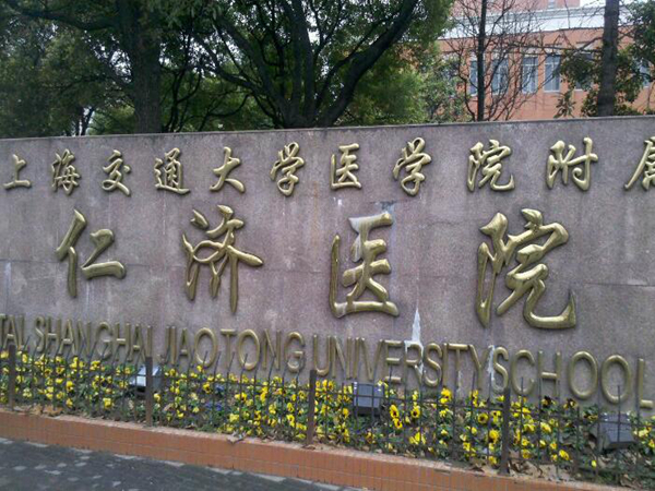 上海交通大學(xué)醫(yī)學(xué)院附屬仁濟(jì)醫(yī)院(整形外科) 隆鼻好不好？詳細(xì)的隆鼻手術(shù)過(guò)程~