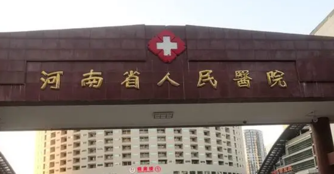 河南省人民醫(yī)院口腔科成熟嗎？知名公立、資質(zhì)深厚！深受當(dāng)?shù)貝勖廊耸空J(rèn)可
