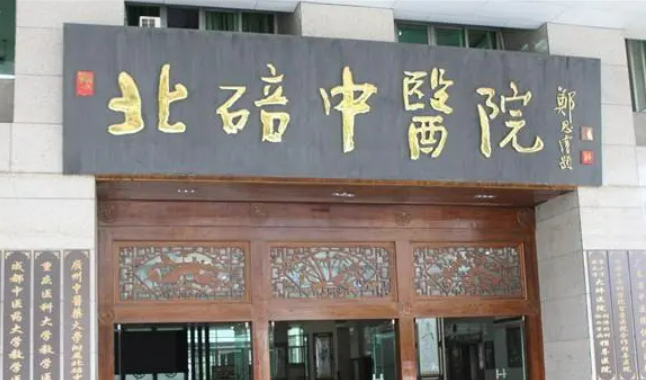 重慶市北碚區(qū)中醫(yī)院口腔科到底怎么樣？核心技術(shù)很強(qiáng)！價(jià)格超值！