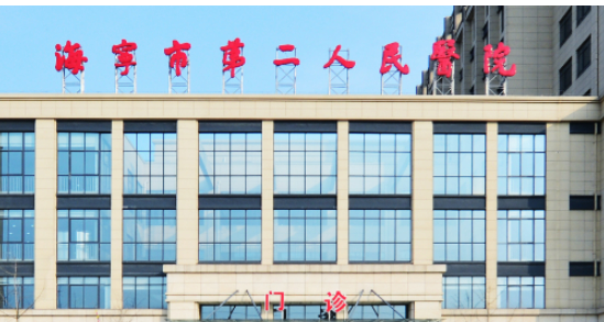 海寧市人民醫(yī)院醫(yī)療美容科怎么樣？拿出簡(jiǎn)介、技術(shù)口碑可了解！