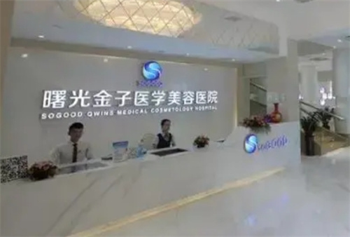 佛山曙光金子醫(yī)學美容醫(yī)院口碑好嗎？價格|醫(yī)生簡介|案例分享