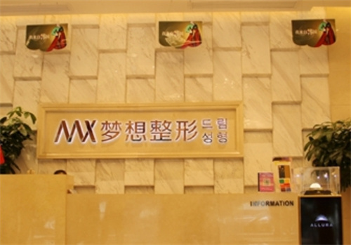 南寧夢想醫(yī)療美容醫(yī)院口碑怎么樣？全新價格表|實力醫(yī)生|案例盤點