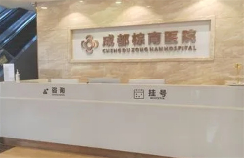 成都棕南醫(yī)院整形科口碑怎么樣？特色技術介紹,新版費用一覽