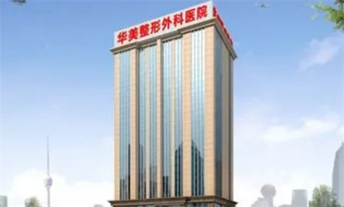 武漢華美疤痕修復中心地址在哪里？醫(yī)院簡介公布、疤痕修復真人反饋