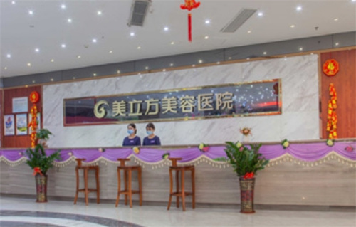 東莞莞城美立方美容醫(yī)院專業(yè)嗎?口碑醫(yī)生簡介|案例效果參考出爐