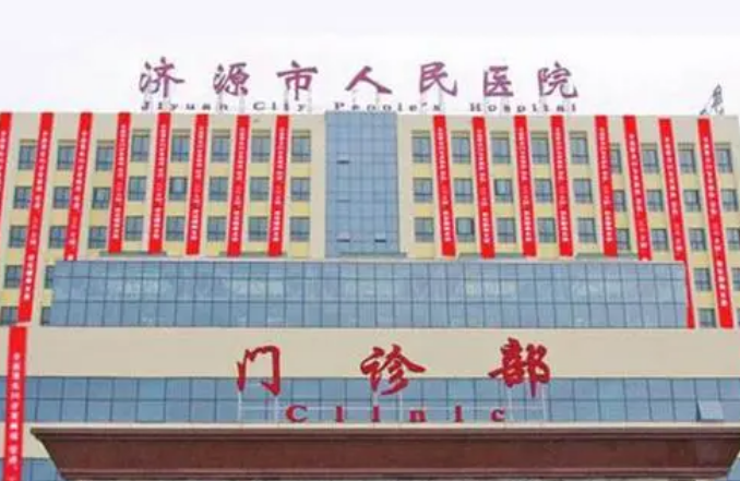 濟源市人民醫(yī)院整形科怎么樣？附醫(yī)生|特色項目|價格表