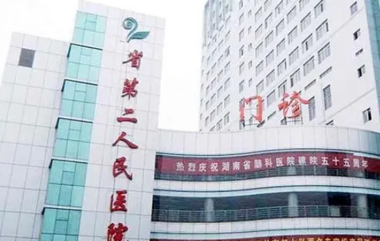 湖南第二人民醫(yī)院整形科價(jià)格全匯總！醫(yī)院指南分享！