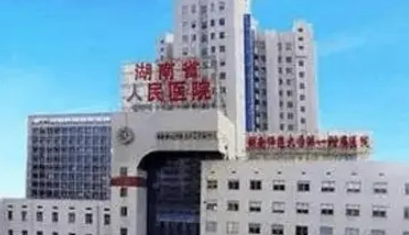 湖南人民醫(yī)院美容科好嗎?價(jià)格表_口碑_優(yōu)勢整理公開