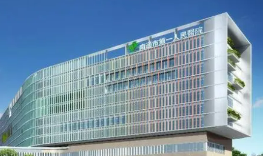 南通第一人民醫(yī)院整形科怎么樣正規(guī)嗎？口碑，簡介奉上！