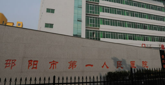 邵陽一人民醫(yī)院整形科技術(shù)好嗎？領(lǐng)域TOP級(jí)專家！