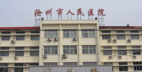滄州人民醫(yī)院整形科，腰腹吸脂怎么樣