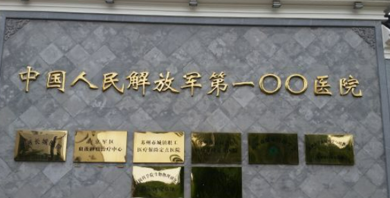 蘇州人民解放軍100醫(yī)院整形科怎么樣？手術(shù)價(jià)格/醫(yī)生簡介、案例搶先看！