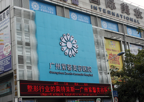 做自體填充廣州哪家整形醫(yī)院好，醫(yī)美機(jī)構(gòu)詳情推薦介紹