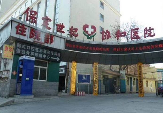 保定協(xié)和醫(yī)院整形外科正規(guī)嗎？該機(jī)構(gòu)介紹以及收費(fèi)詳細(xì)一探究竟！