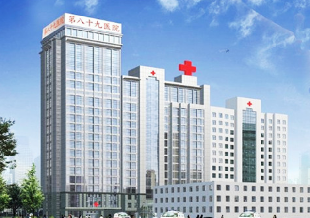 中國人民解放軍第八十九醫(yī)院燒傷整形科靠譜嗎?技術(shù)水平和簡介解析！