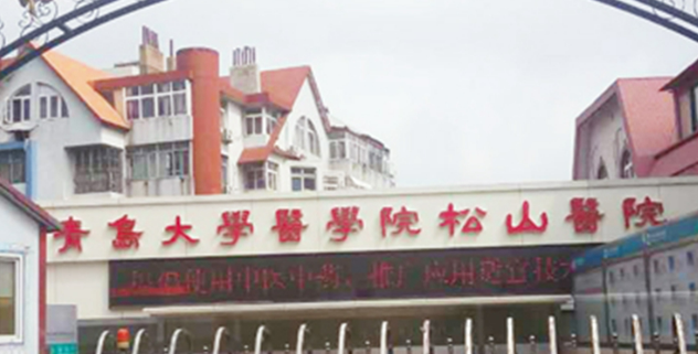 青島松山醫(yī)院整形科怎么樣？技術(shù)特長簡介一覽！