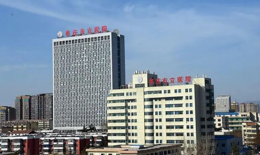 棗莊市立醫(yī)院整形燒傷科怎么收費(fèi)的？給出機(jī)構(gòu)簡介及優(yōu)勢亮同步參考！