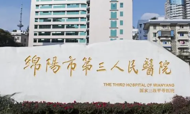 綿陽第三人民醫(yī)院醫(yī)療美容科口碑如何？價格表+醫(yī)生擅長公布！