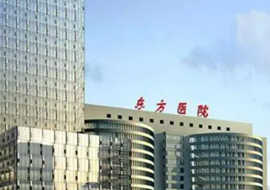 連云港東方醫(yī)院燒傷整形科好不好？看正規(guī)醫(yī)生簡(jiǎn)介及價(jià)格收費(fèi)表！